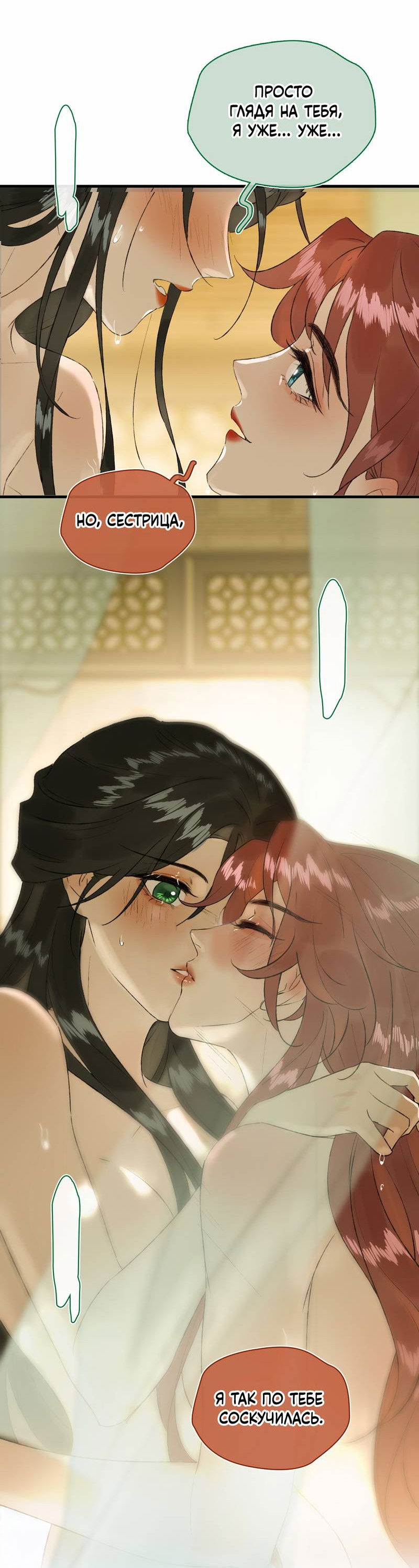 Манга Соблазн нежных пальцев - Глава 19 Страница 32