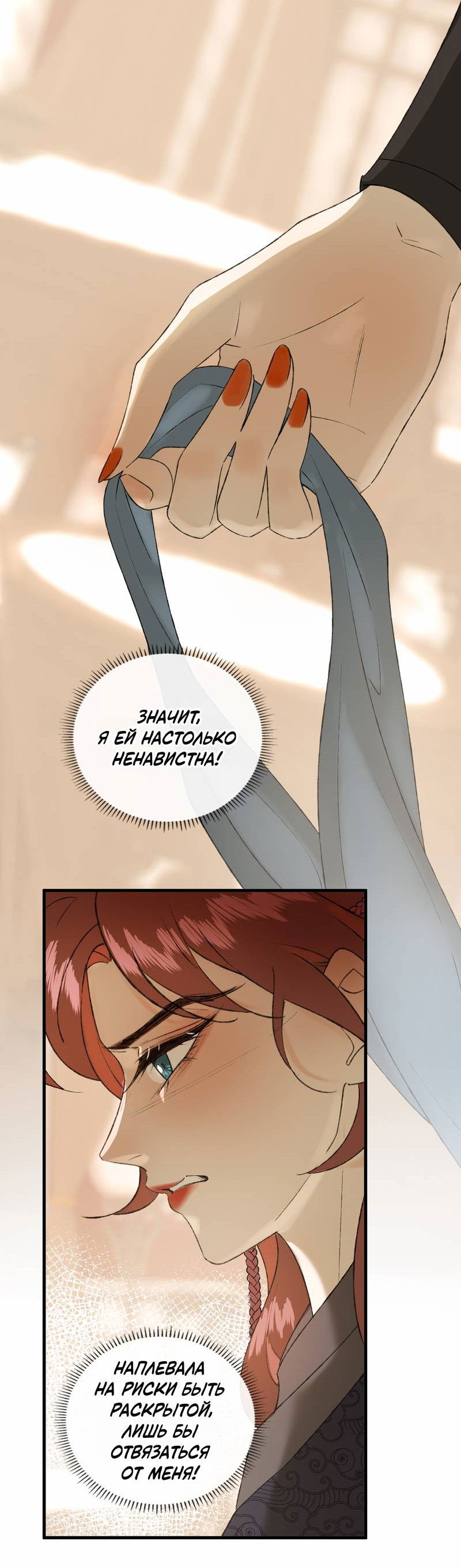 Манга Соблазн нежных пальцев - Глава 19 Страница 13