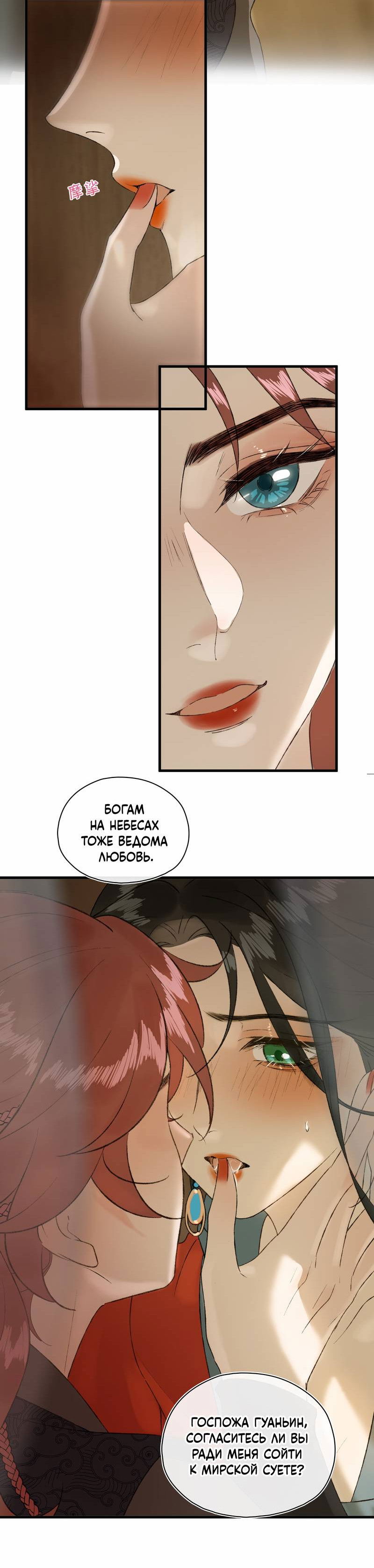 Манга Соблазн нежных пальцев - Глава 19 Страница 5