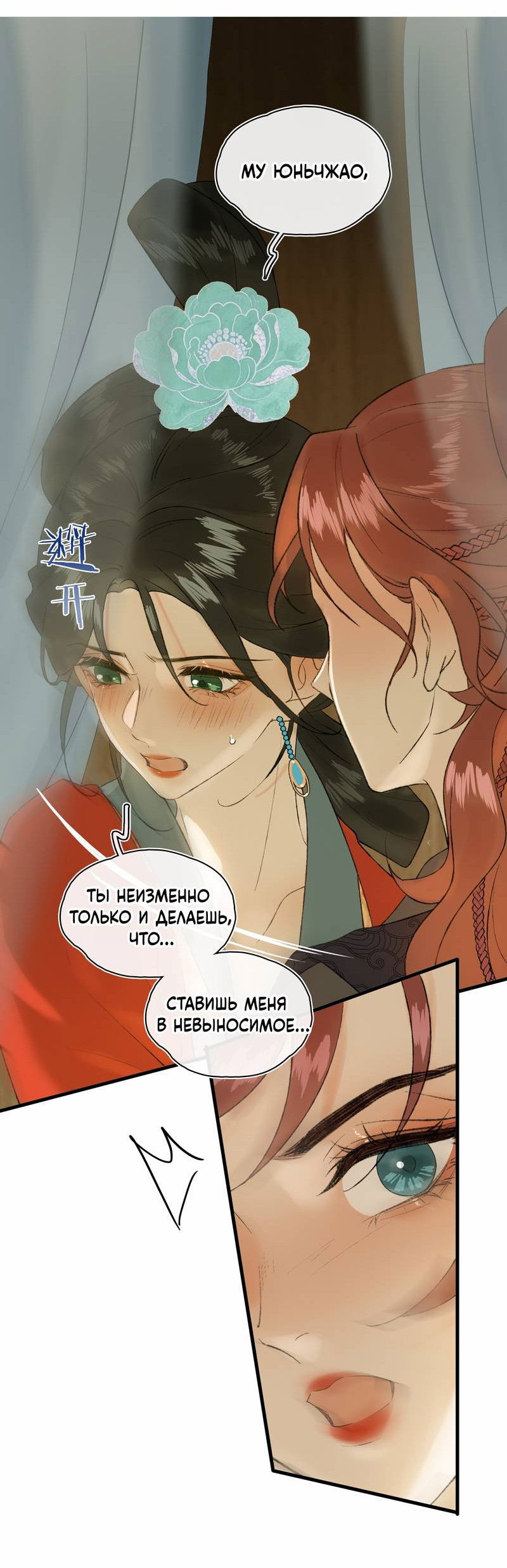 Манга Соблазн нежных пальцев - Глава 19 Страница 8