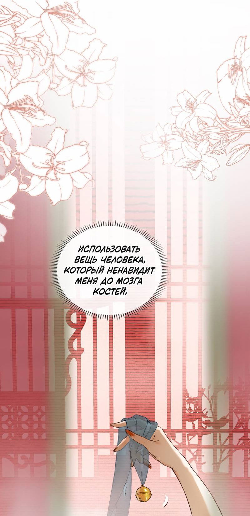 Манга Соблазн нежных пальцев - Глава 19 Страница 22