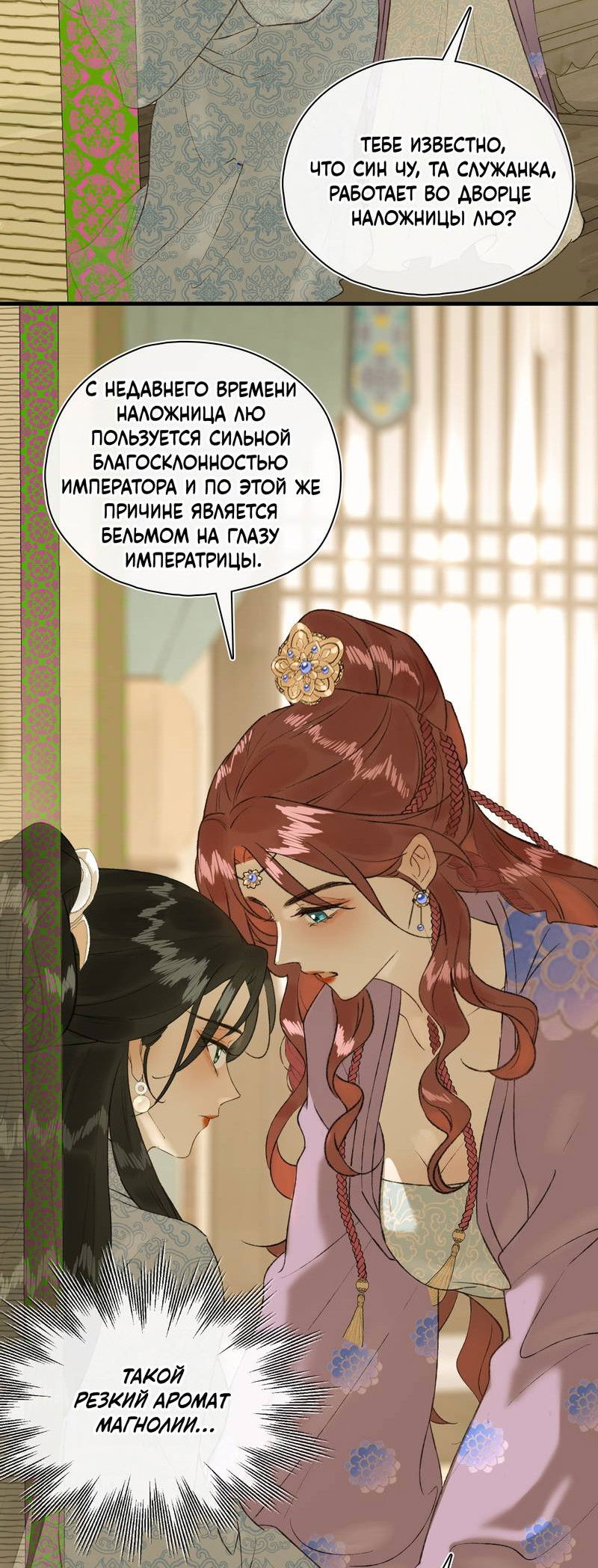 Манга Соблазн нежных пальцев - Глава 20 Страница 26