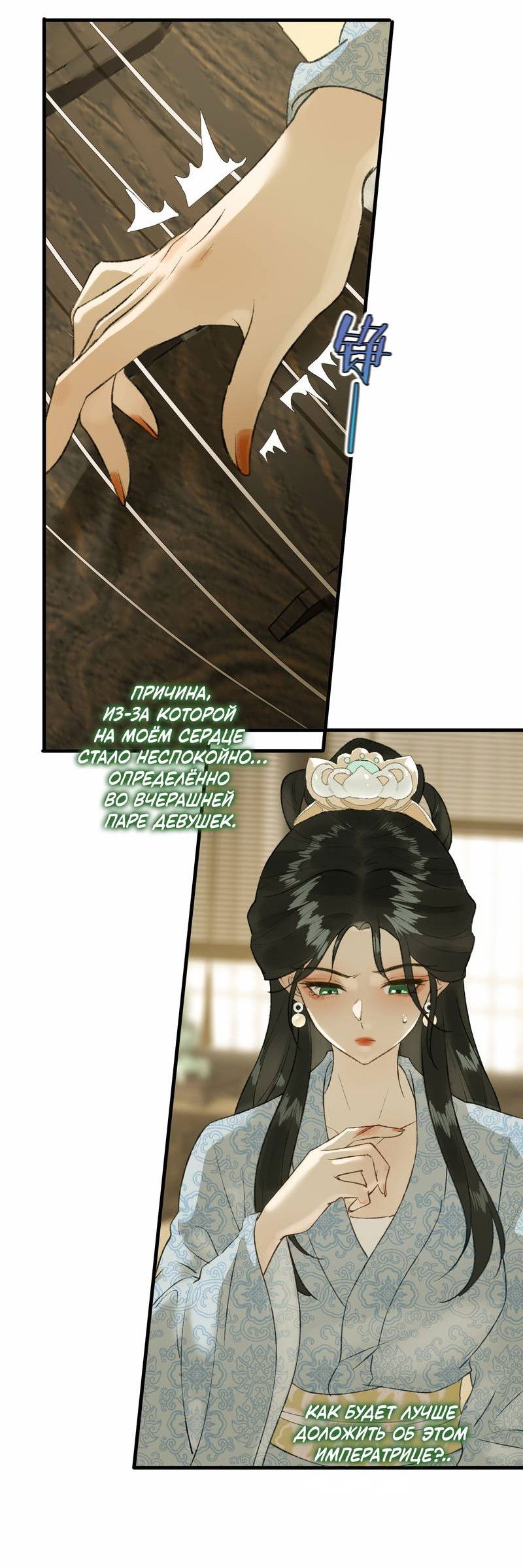 Манга Соблазн нежных пальцев - Глава 20 Страница 24