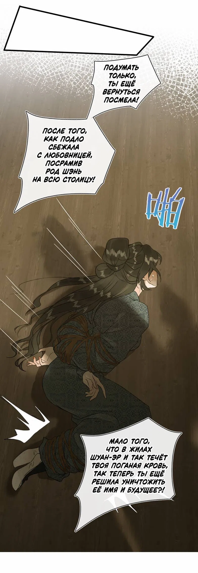 Манга Соблазн нежных пальцев - Глава 20 Страница 12