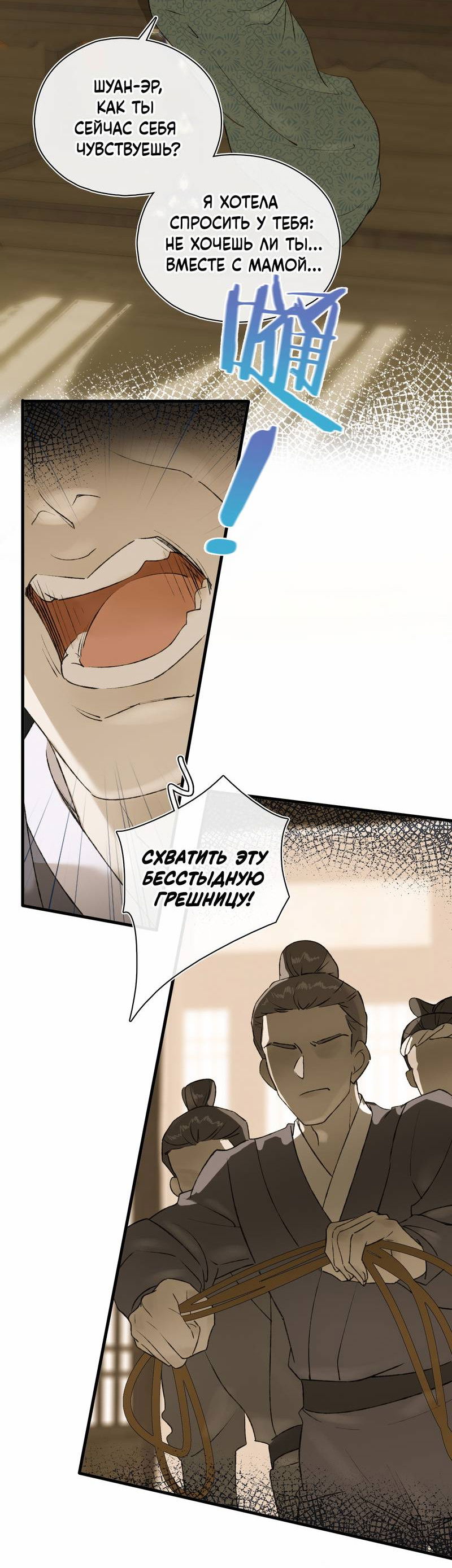 Манга Соблазн нежных пальцев - Глава 20 Страница 11