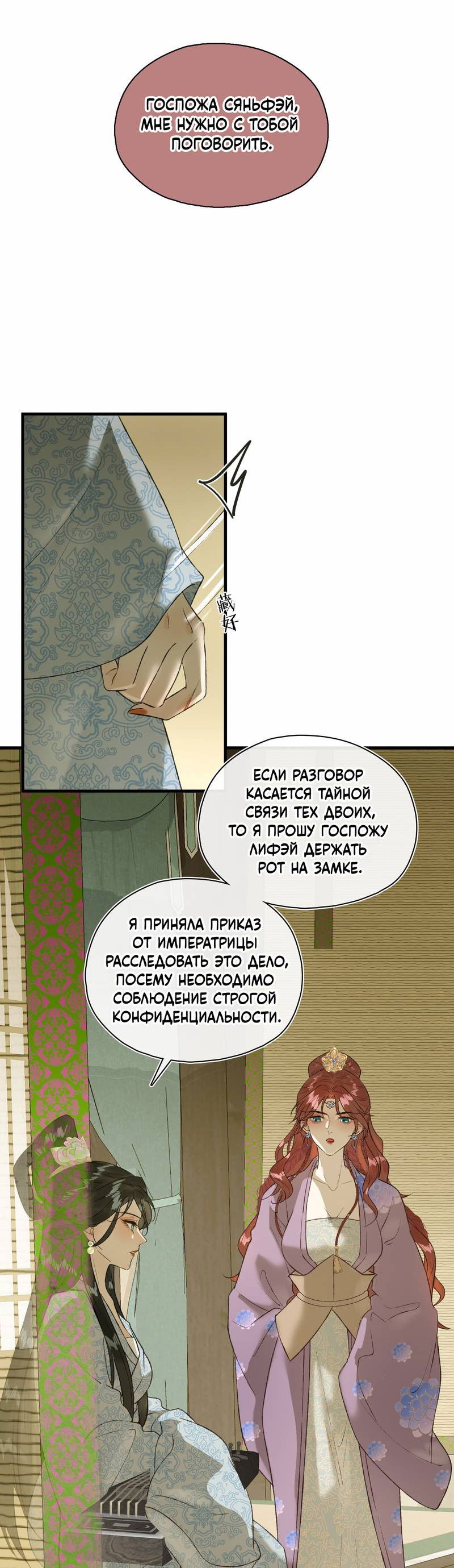 Манга Соблазн нежных пальцев - Глава 20 Страница 25