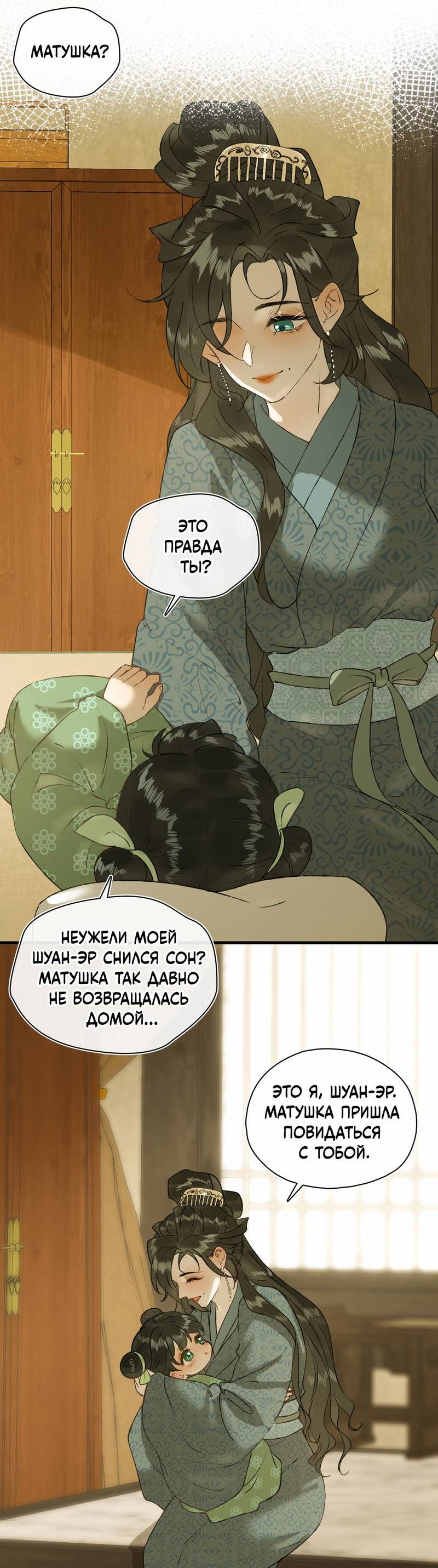 Манга Соблазн нежных пальцев - Глава 20 Страница 10