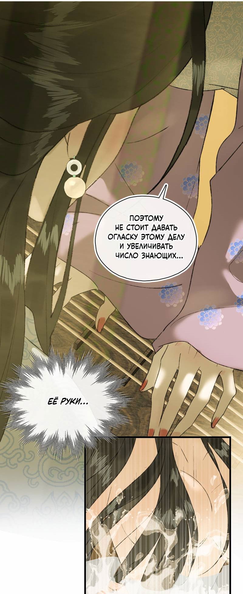 Манга Соблазн нежных пальцев - Глава 20 Страница 28