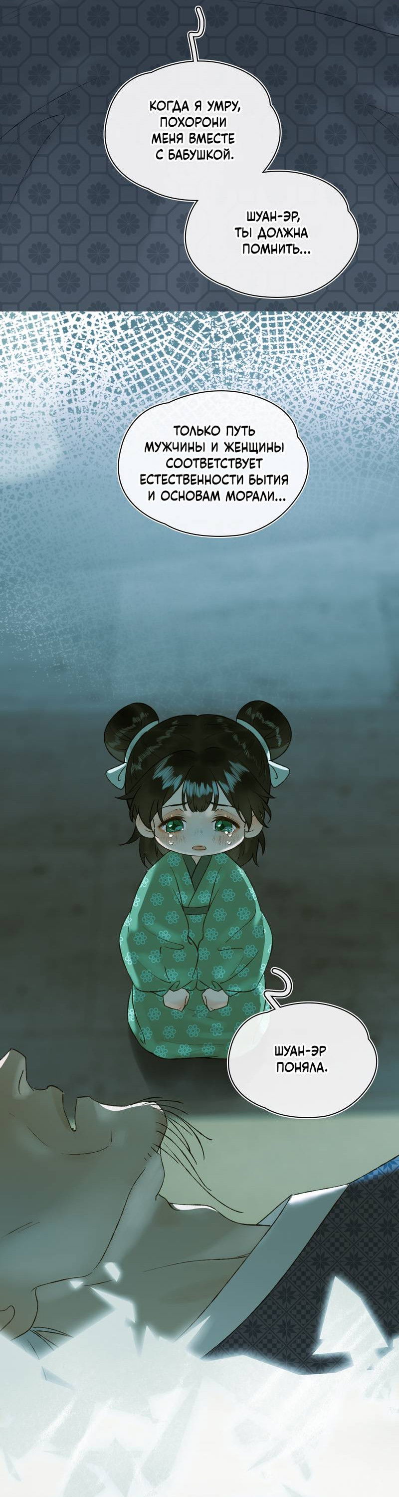 Манга Соблазн нежных пальцев - Глава 20 Страница 20