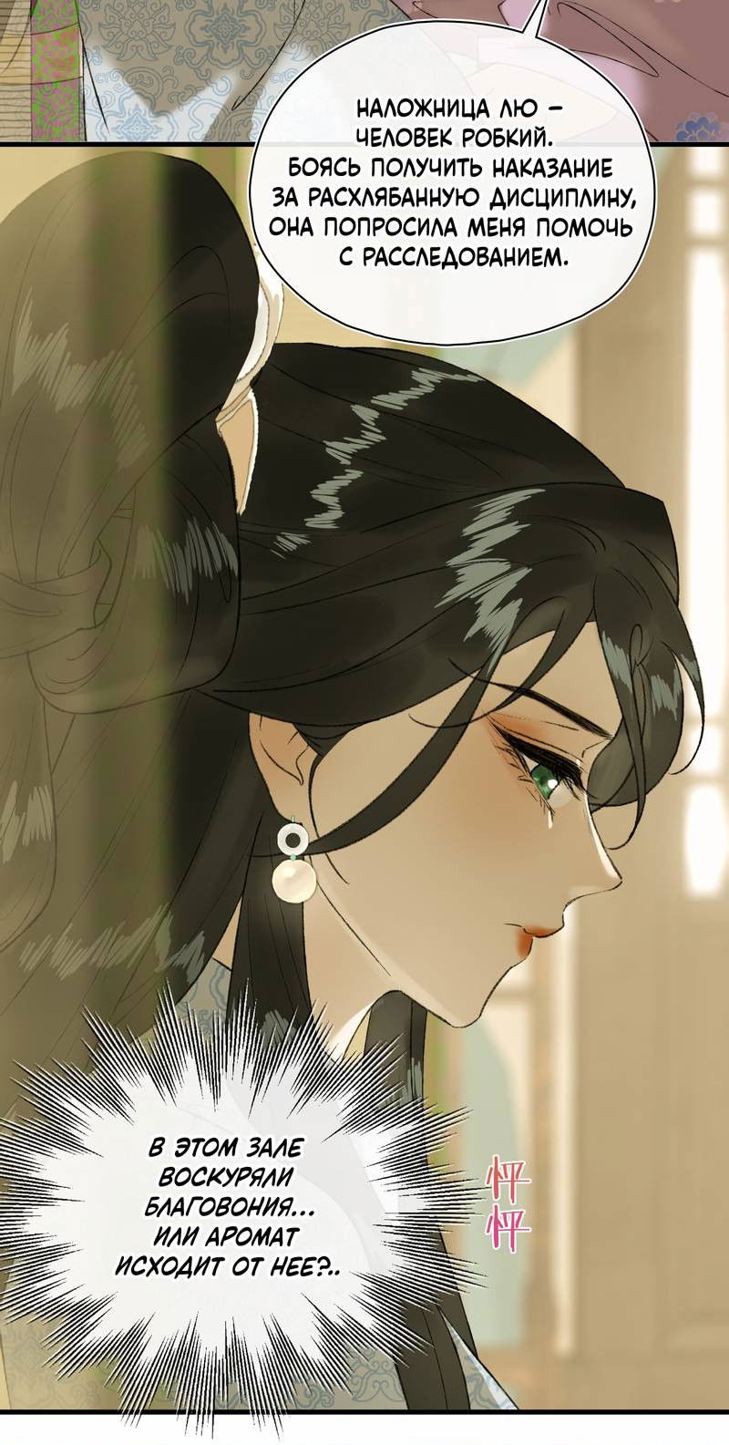 Манга Соблазн нежных пальцев - Глава 20 Страница 27