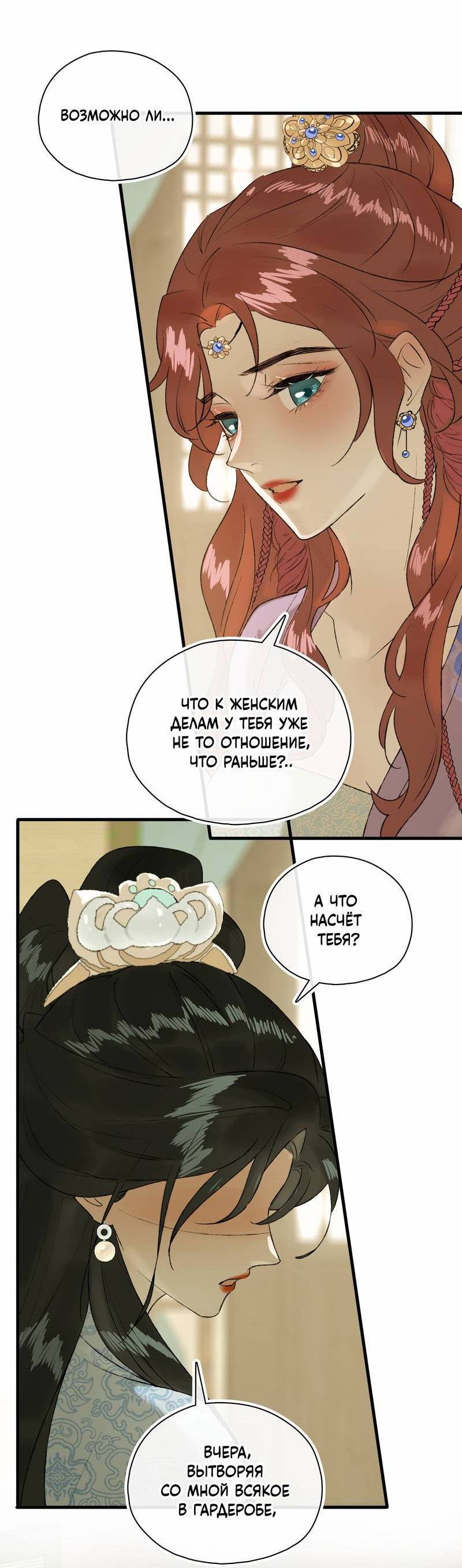 Манга Соблазн нежных пальцев - Глава 20 Страница 33