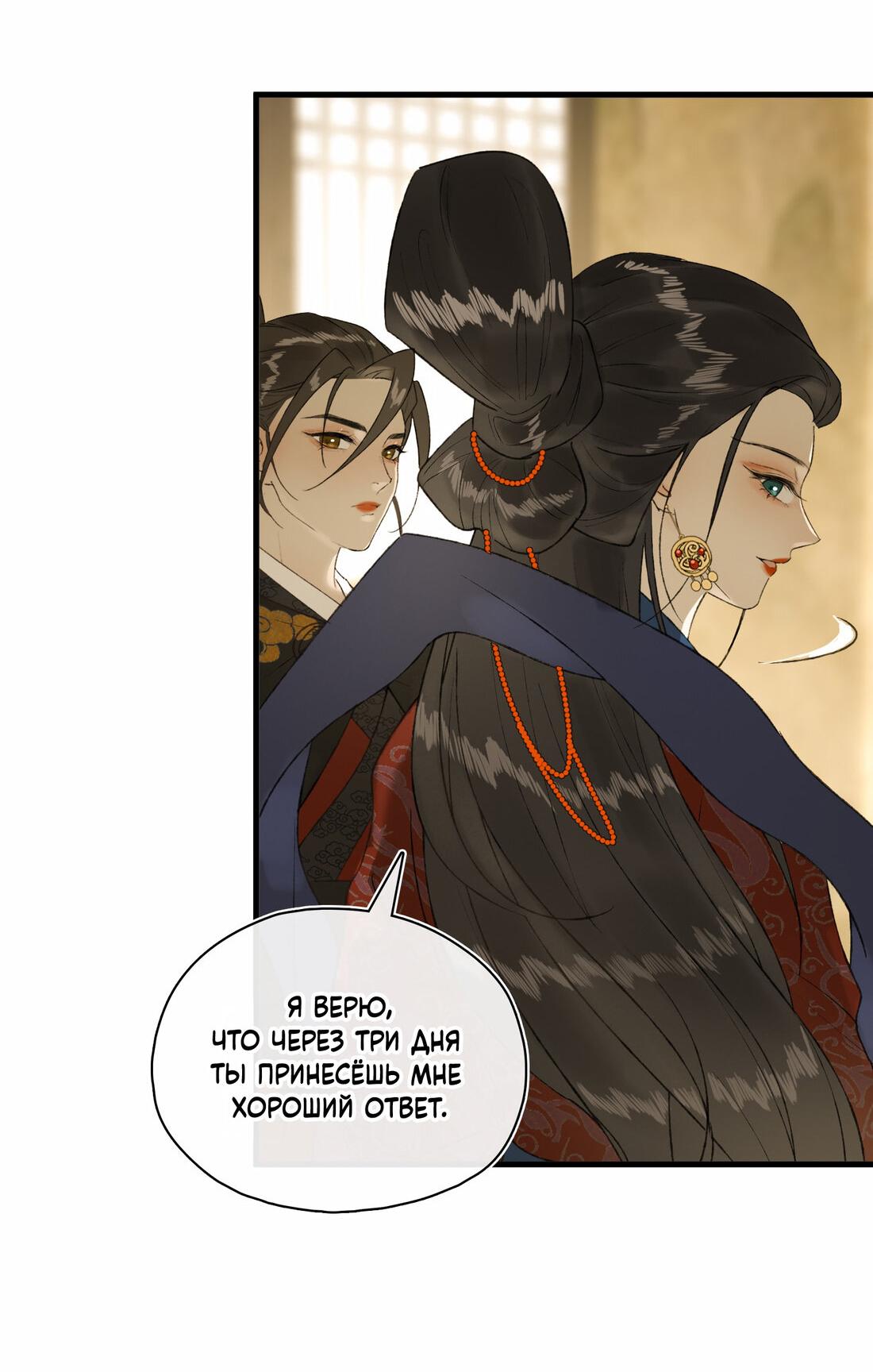 Манга Соблазн нежных пальцев - Глава 21 Страница 16