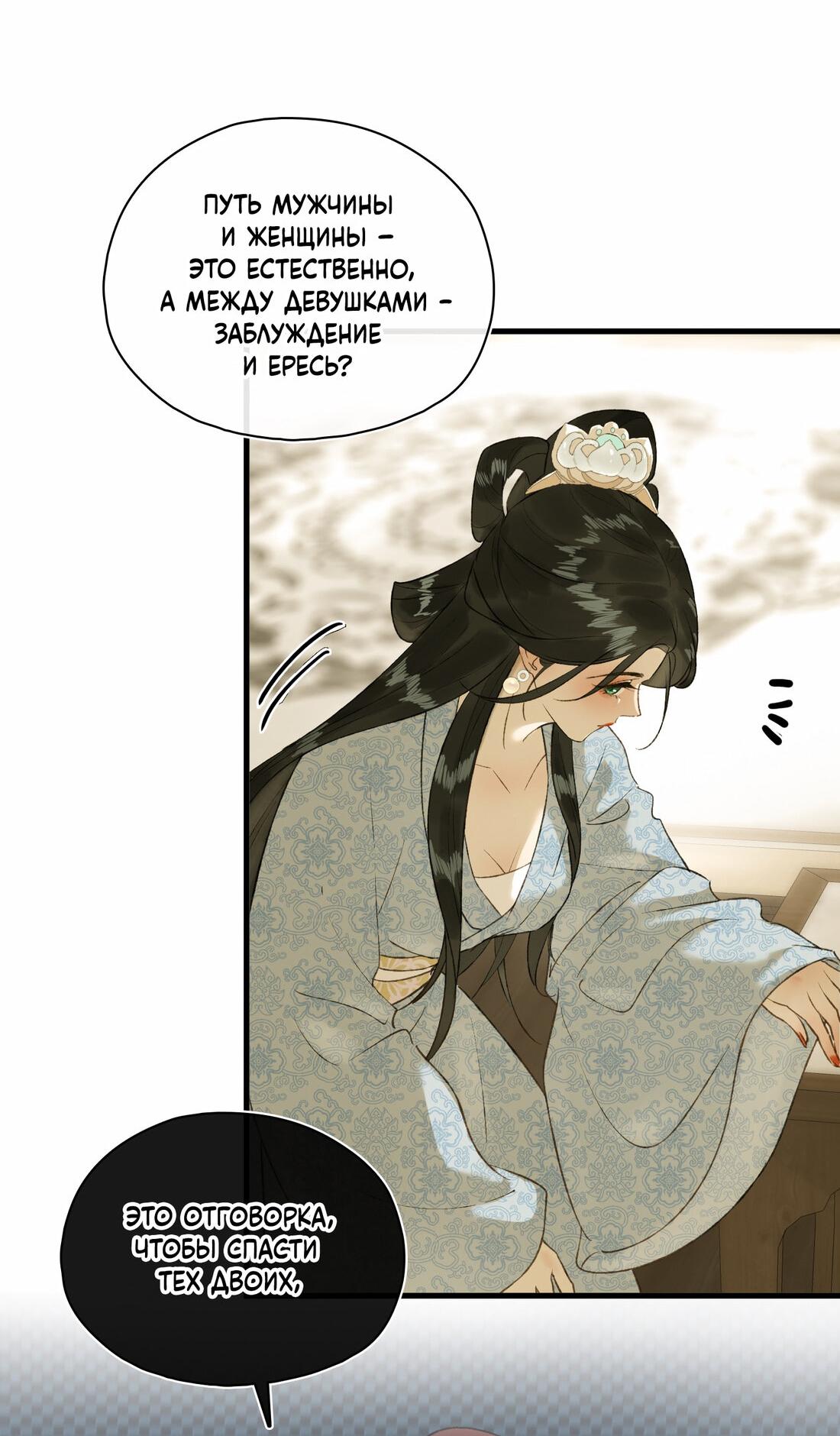 Манга Соблазн нежных пальцев - Глава 21 Страница 18