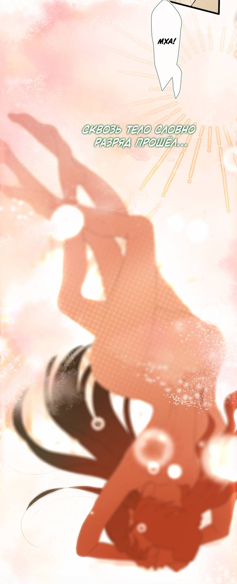 Манга Соблазн нежных пальцев - Глава 21 Страница 26