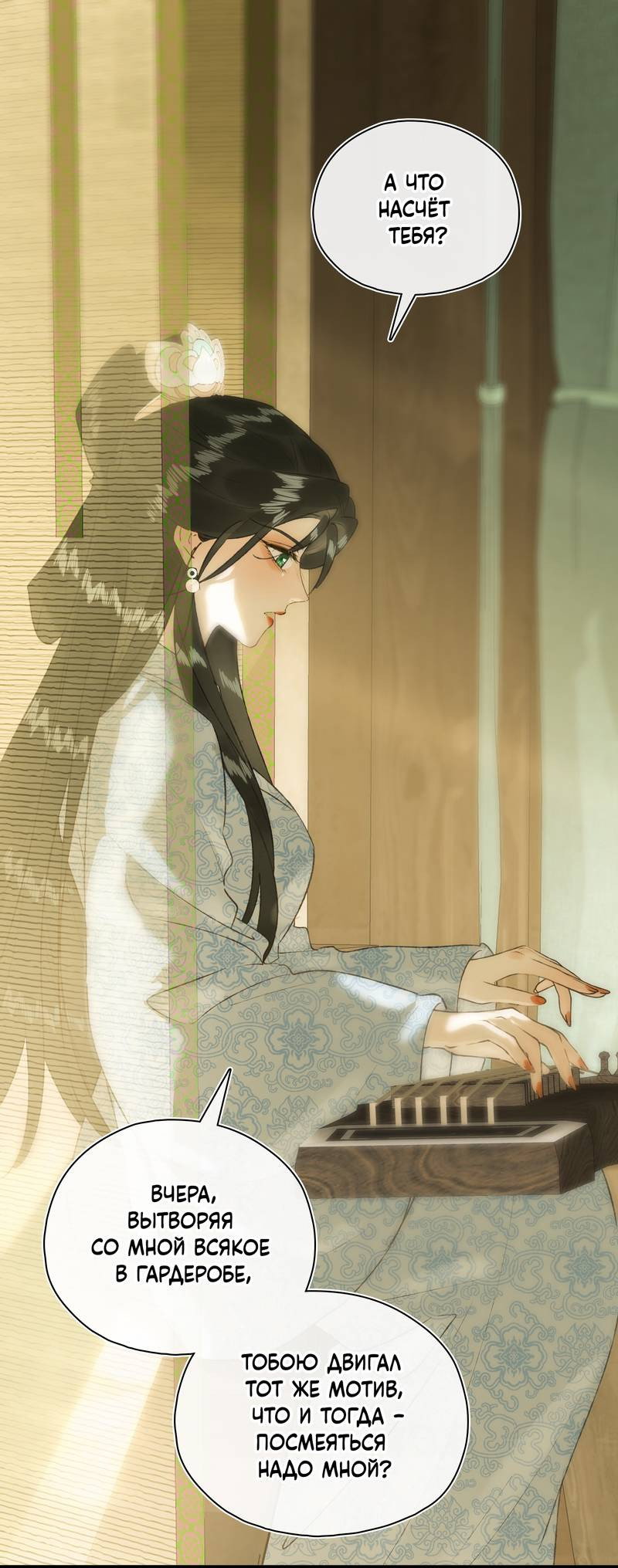 Манга Соблазн нежных пальцев - Глава 21 Страница 1