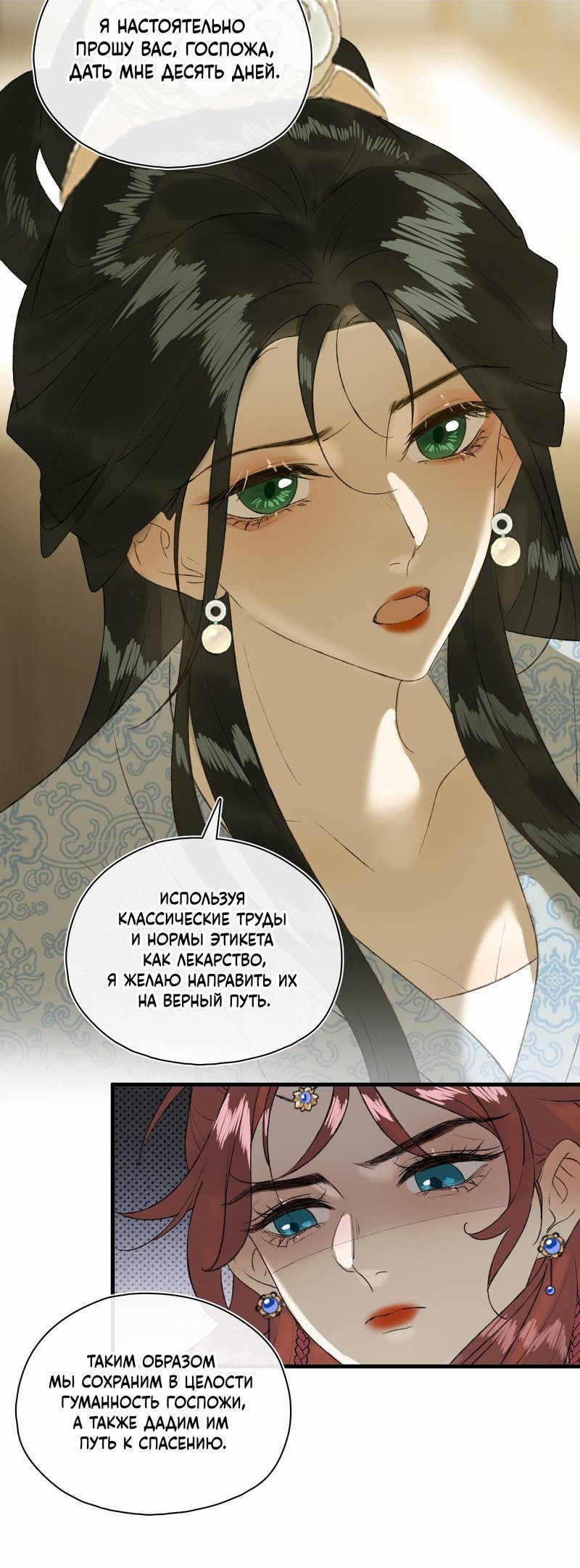 Манга Соблазн нежных пальцев - Глава 21 Страница 13