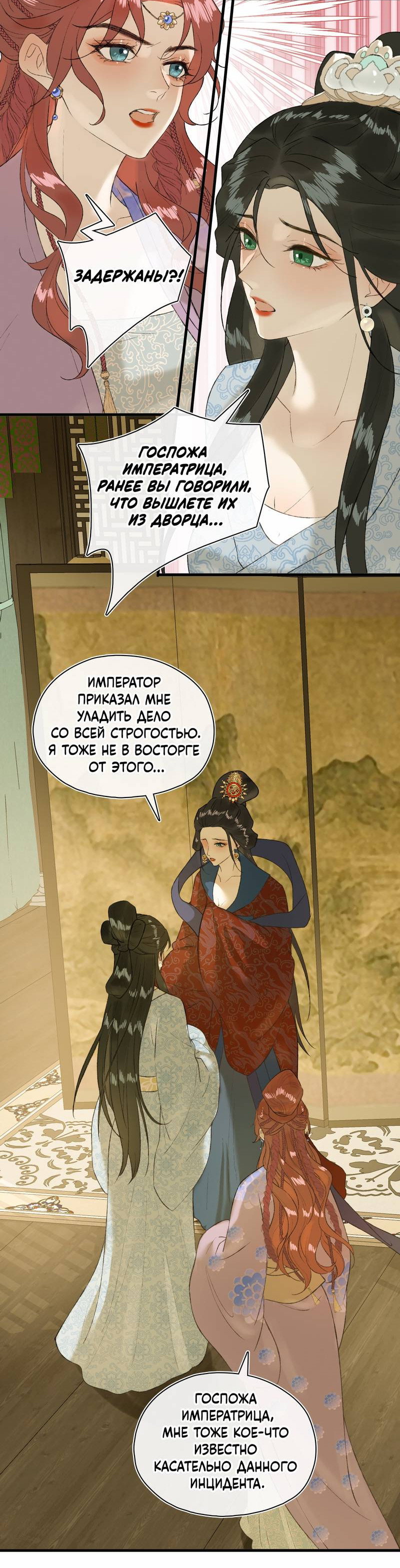 Манга Соблазн нежных пальцев - Глава 21 Страница 6