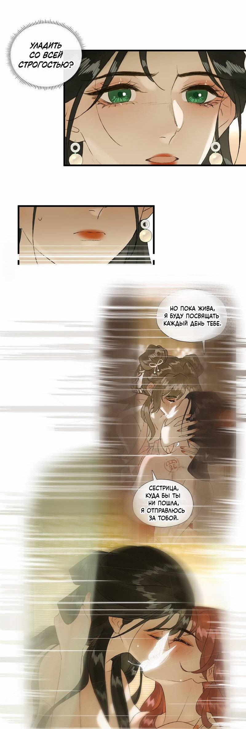 Манга Соблазн нежных пальцев - Глава 21 Страница 8