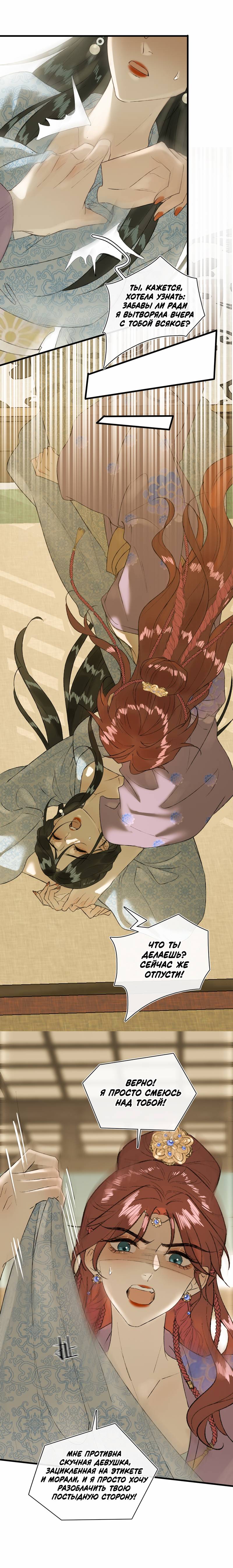 Манга Соблазн нежных пальцев - Глава 21 Страница 22