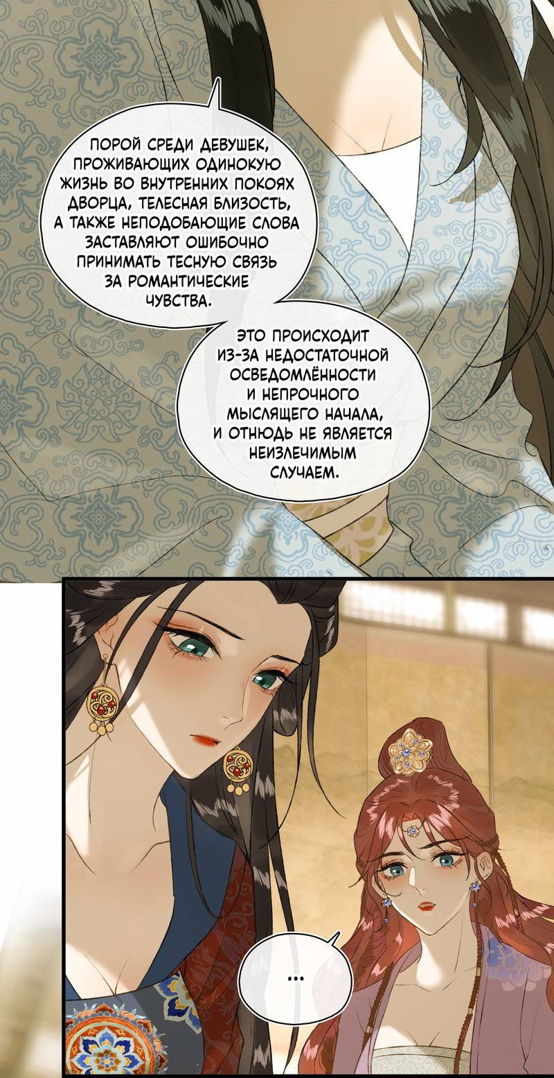 Манга Соблазн нежных пальцев - Глава 21 Страница 11