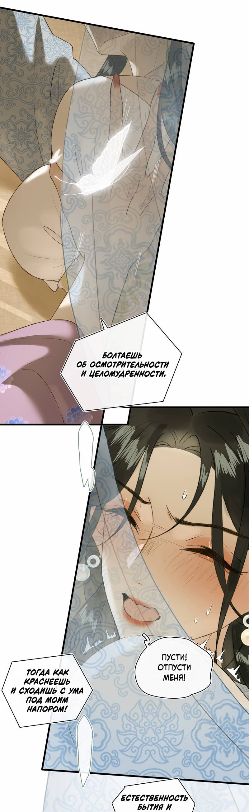 Манга Соблазн нежных пальцев - Глава 21 Страница 23