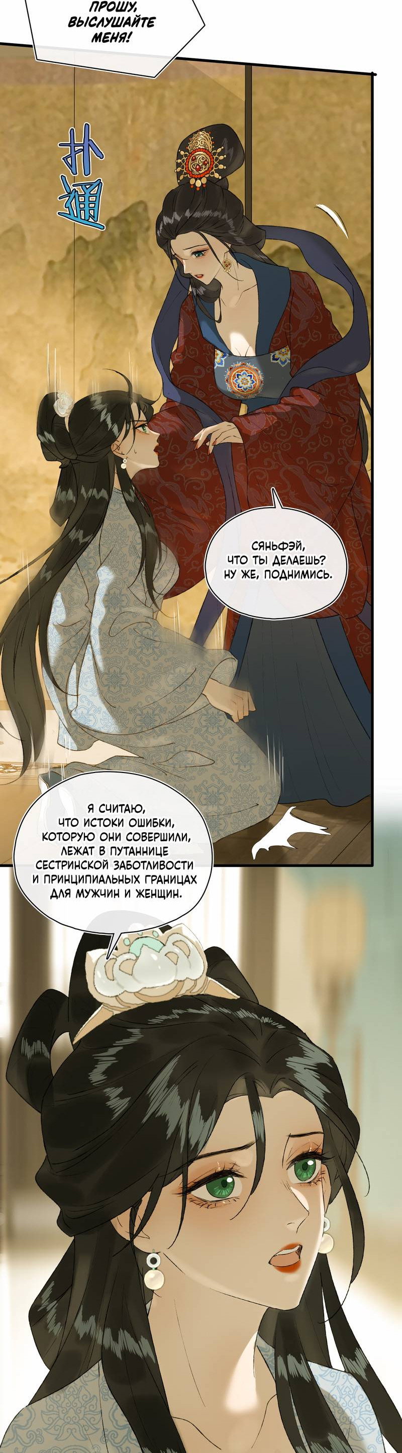 Манга Соблазн нежных пальцев - Глава 21 Страница 10