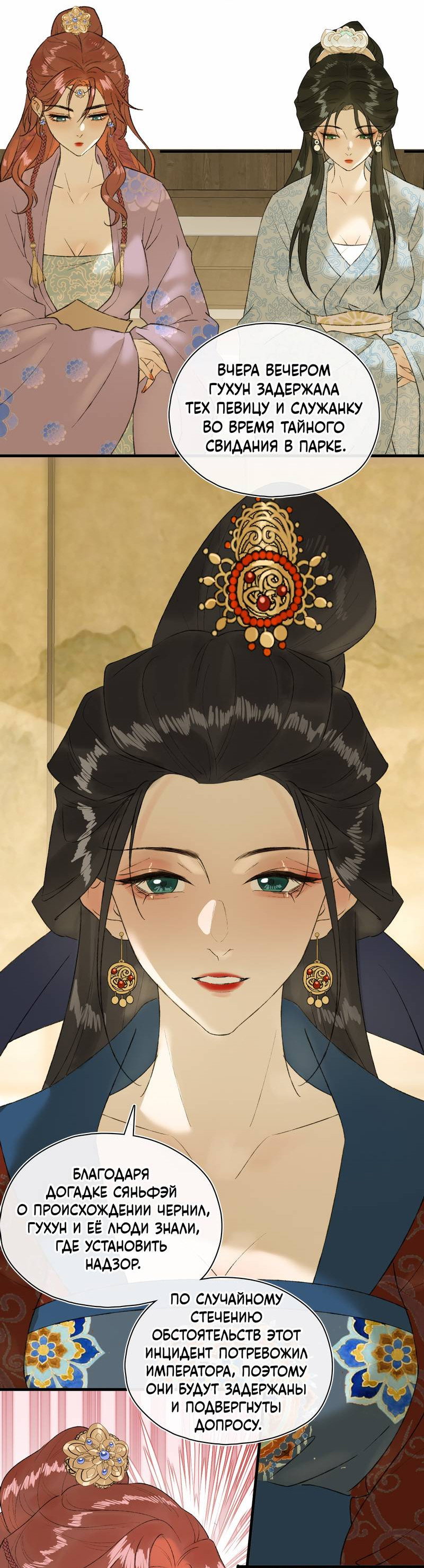 Манга Соблазн нежных пальцев - Глава 21 Страница 5