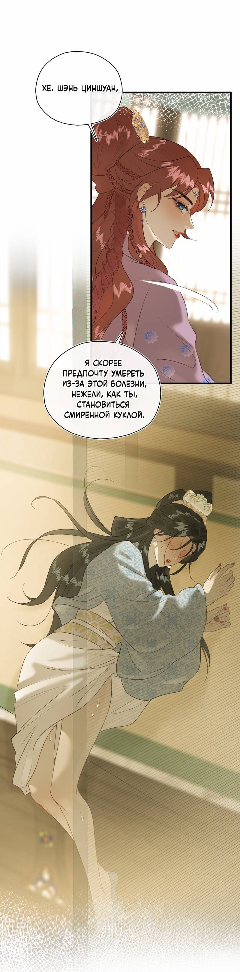 Манга Соблазн нежных пальцев - Глава 22 Страница 5