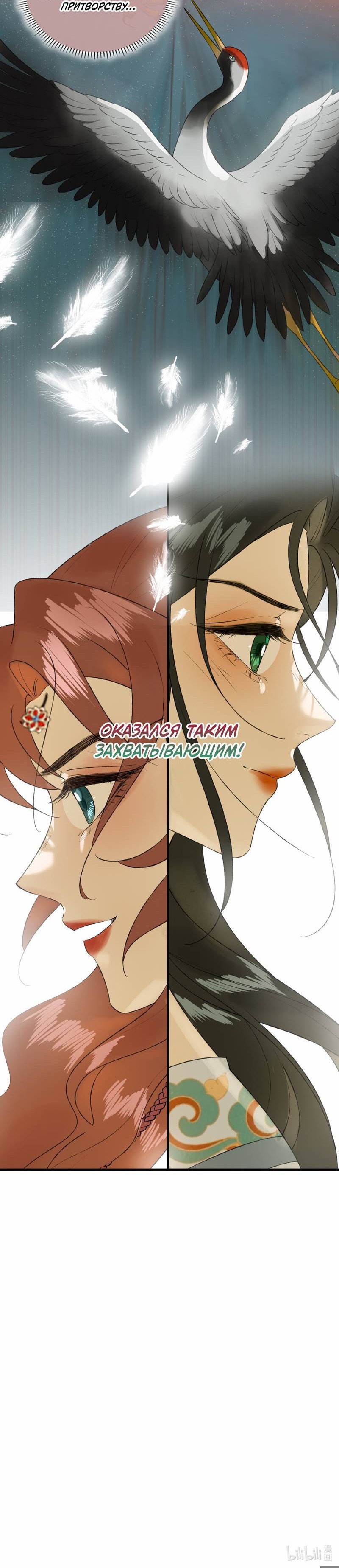 Манга Соблазн нежных пальцев - Глава 22 Страница 32