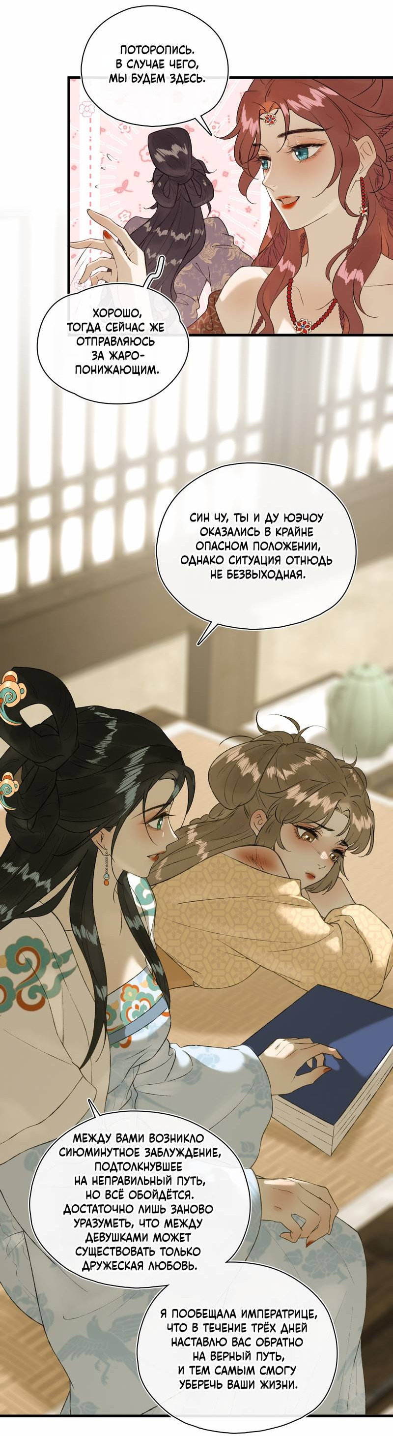 Манга Соблазн нежных пальцев - Глава 22 Страница 25