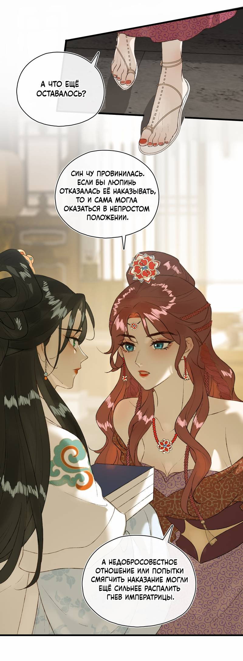 Манга Соблазн нежных пальцев - Глава 22 Страница 18