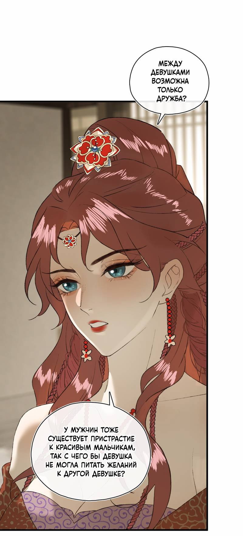 Манга Соблазн нежных пальцев - Глава 22 Страница 26