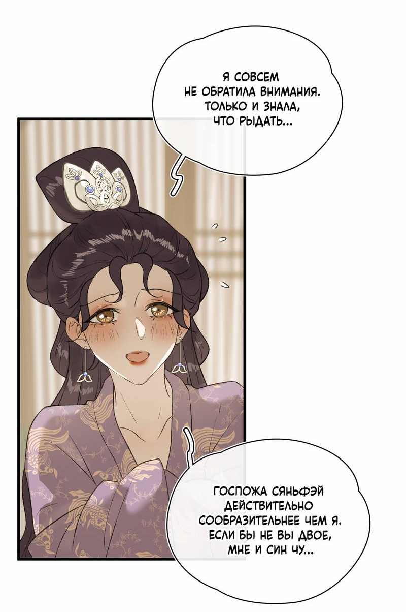 Манга Соблазн нежных пальцев - Глава 22 Страница 24