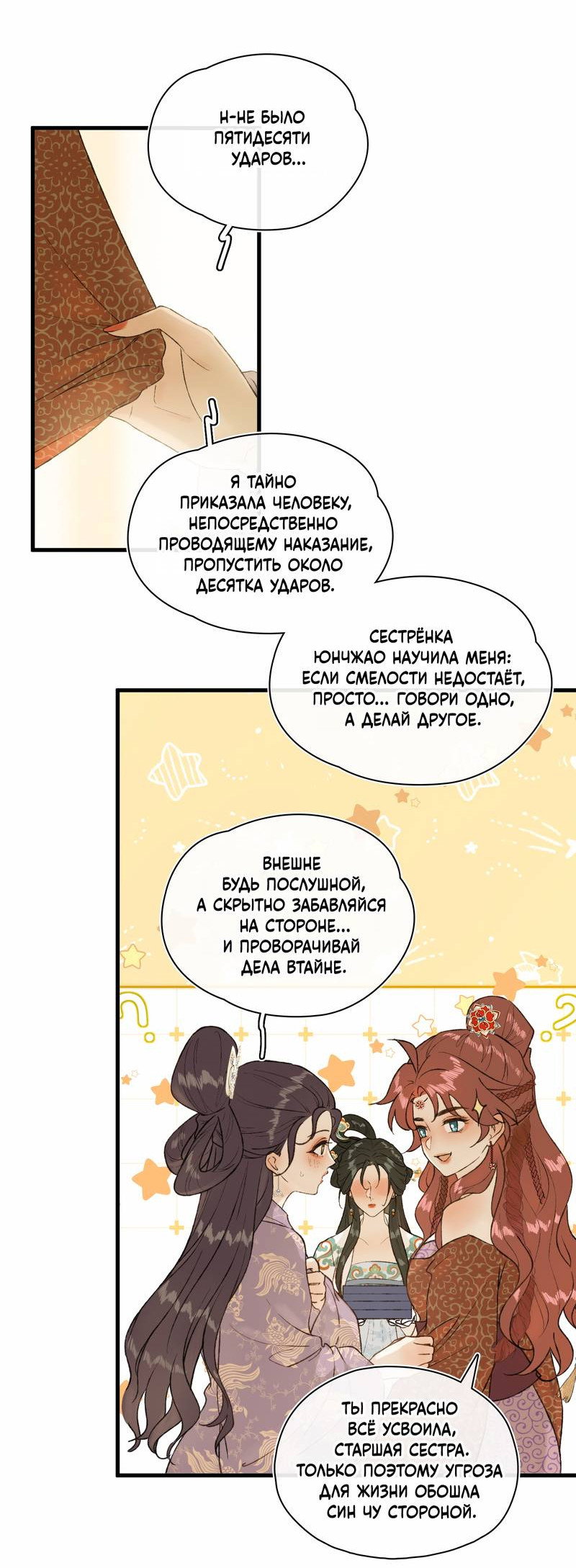 Манга Соблазн нежных пальцев - Глава 22 Страница 19