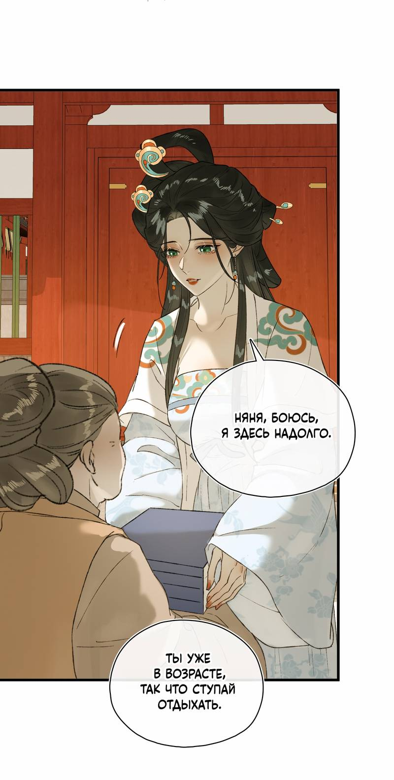 Манга Соблазн нежных пальцев - Глава 22 Страница 10