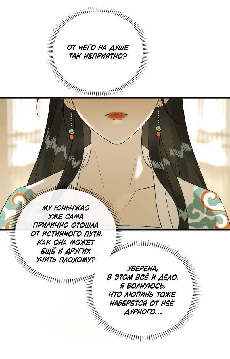 Манга Соблазн нежных пальцев - Глава 22 Страница 20