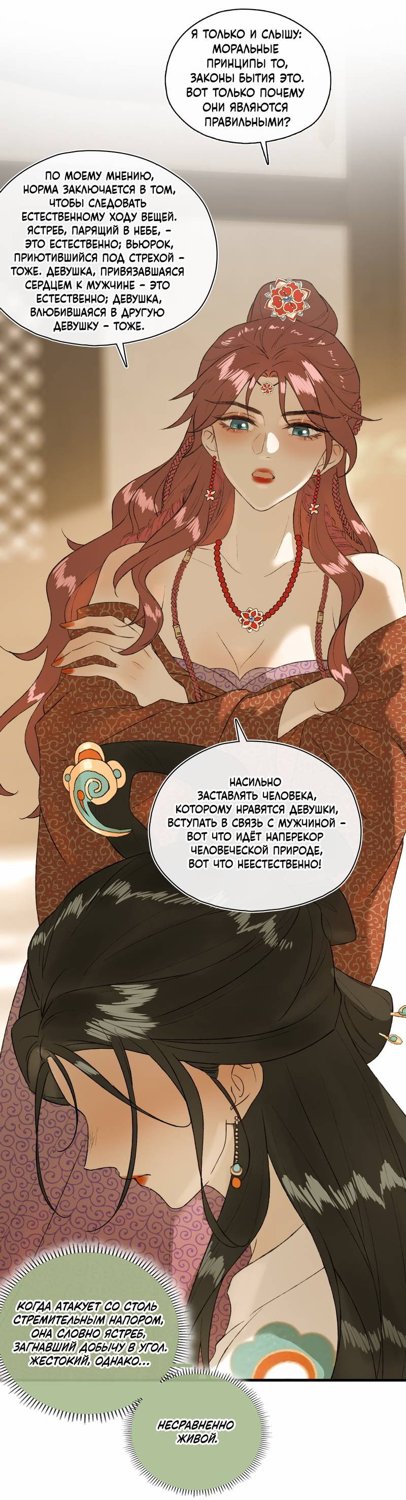 Манга Соблазн нежных пальцев - Глава 22 Страница 28