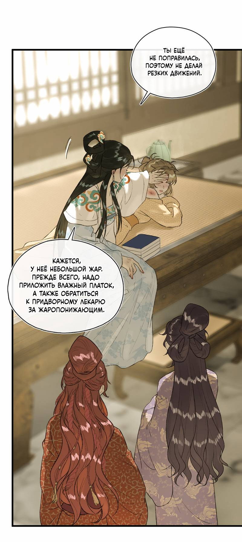 Манга Соблазн нежных пальцев - Глава 22 Страница 23