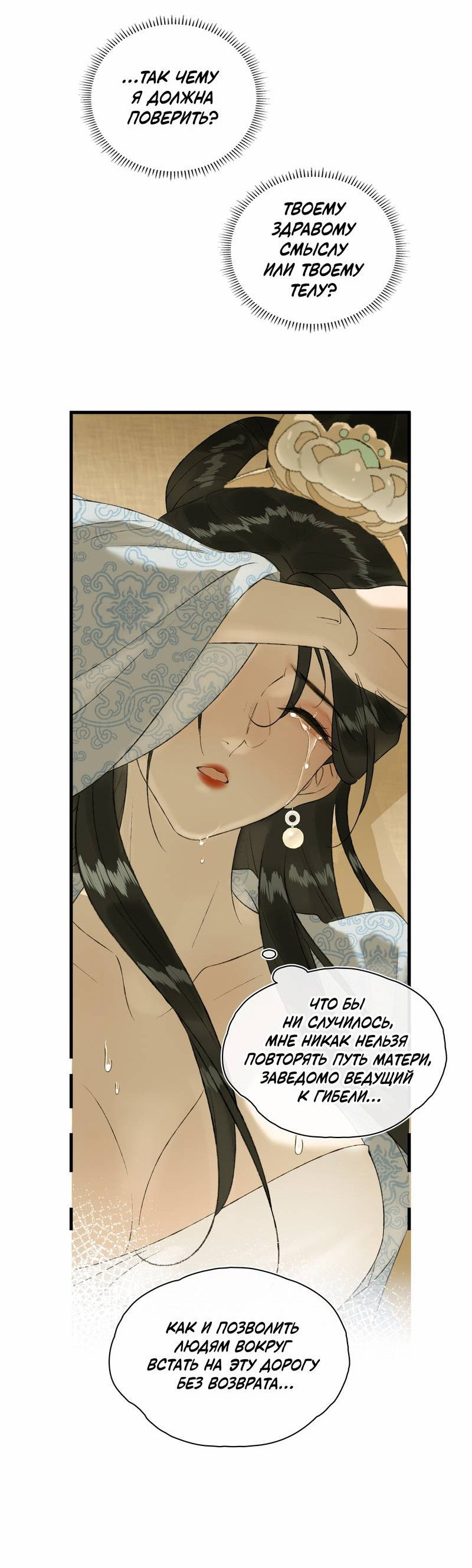 Манга Соблазн нежных пальцев - Глава 22 Страница 8