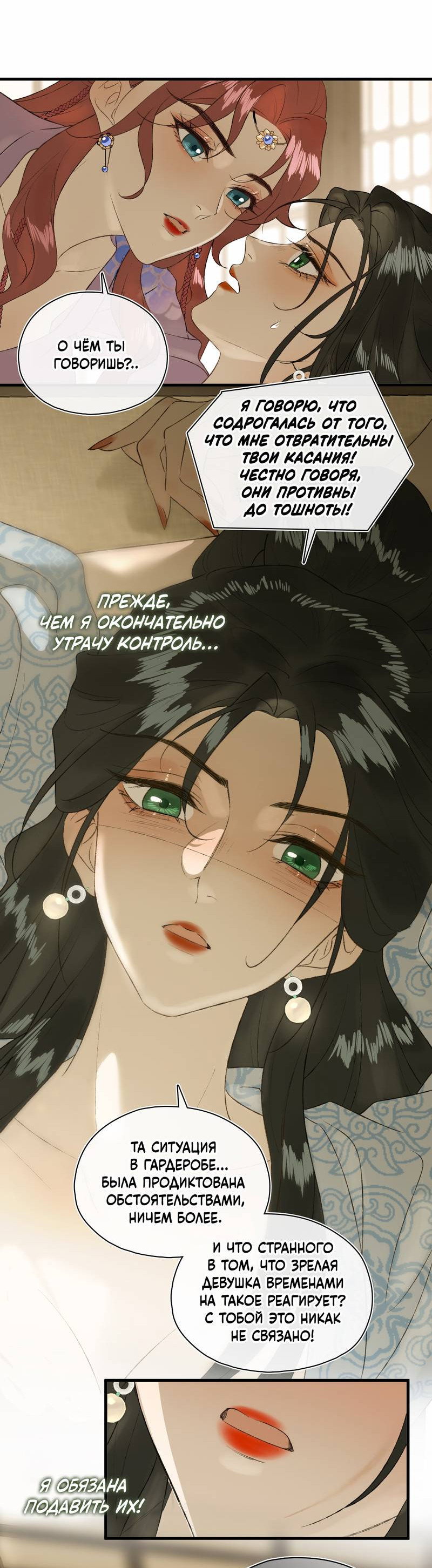Манга Соблазн нежных пальцев - Глава 22 Страница 3