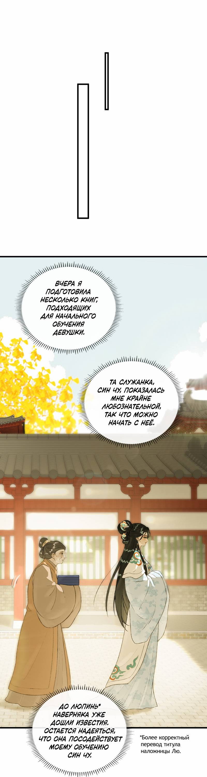 Манга Соблазн нежных пальцев - Глава 22 Страница 9