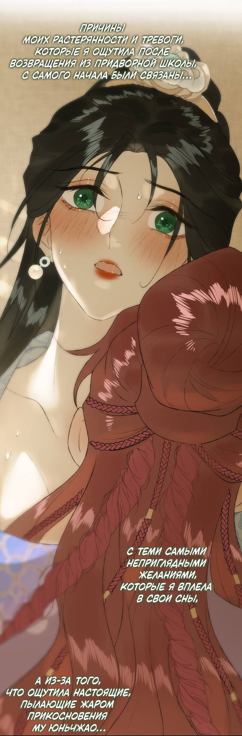 Манга Соблазн нежных пальцев - Глава 22 Страница 1
