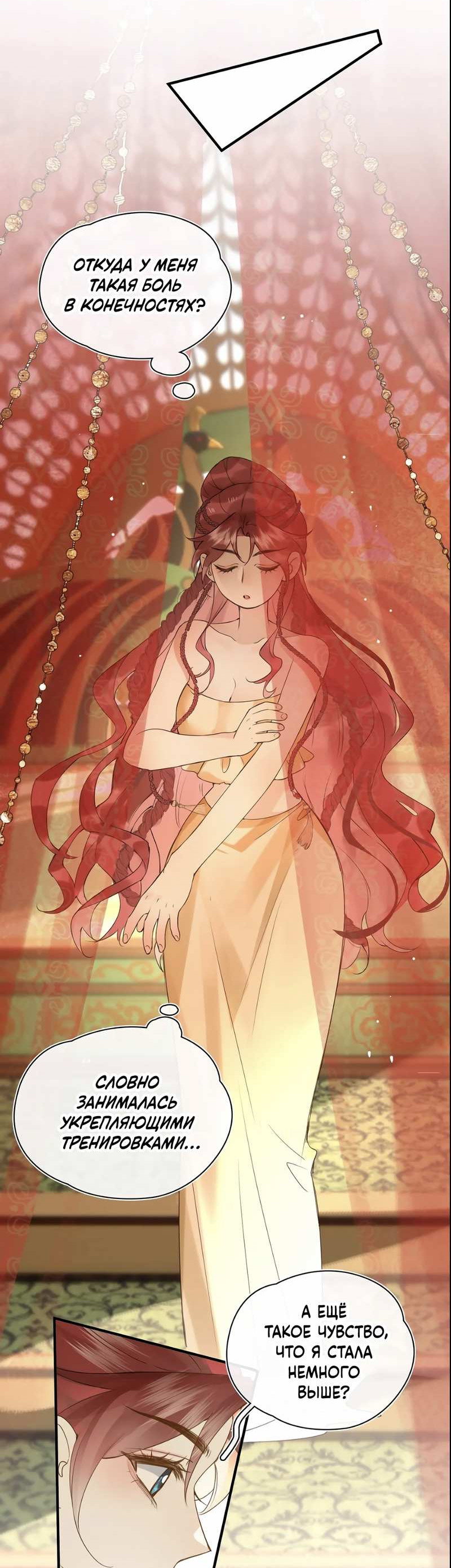 Манга Соблазн нежных пальцев - Глава 23.5 Страница 4