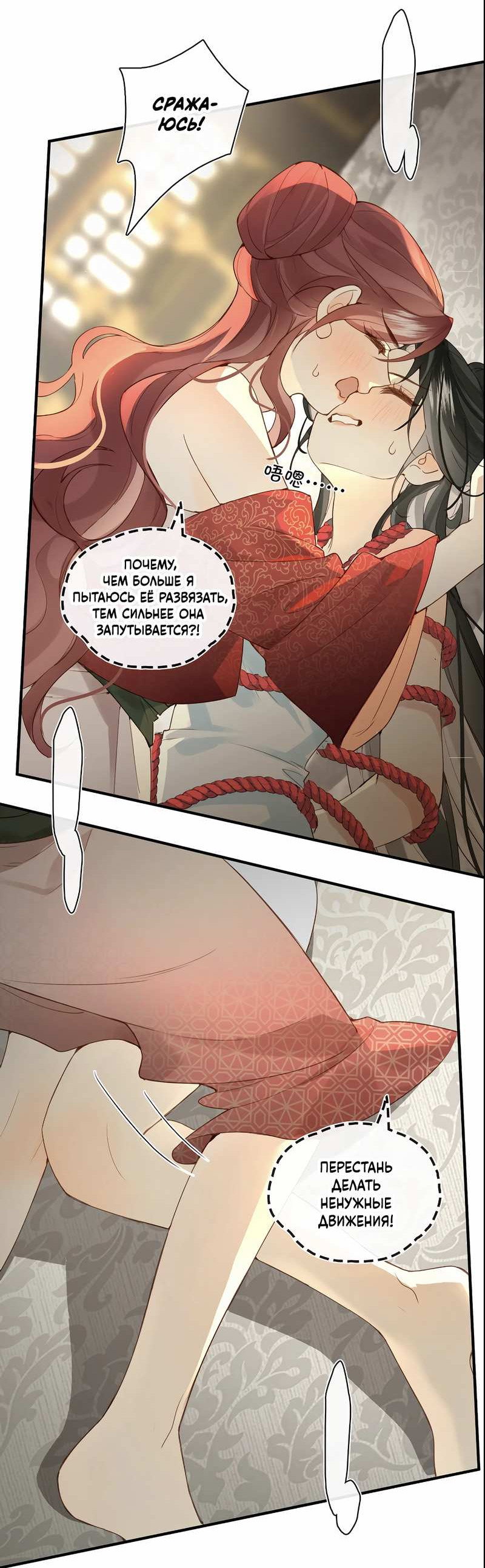 Манга Соблазн нежных пальцев - Глава 23.5 Страница 24