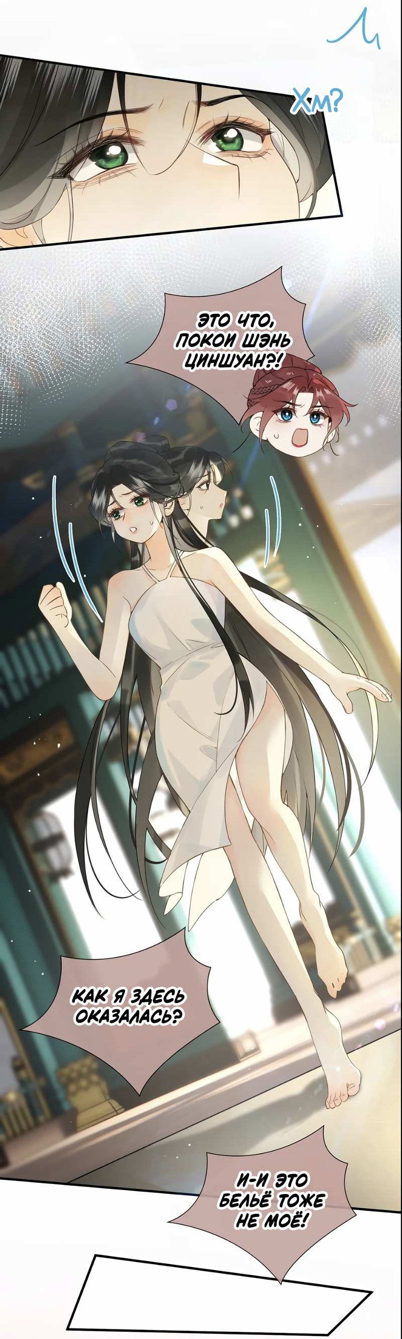 Манга Соблазн нежных пальцев - Глава 23.5 Страница 3