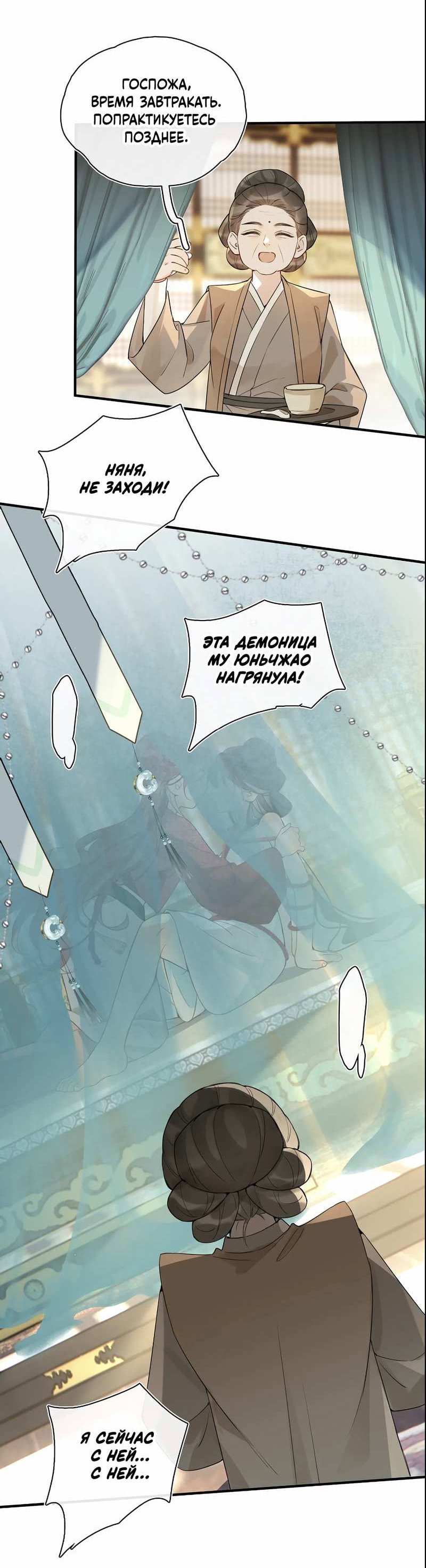 Манга Соблазн нежных пальцев - Глава 23.5 Страница 23