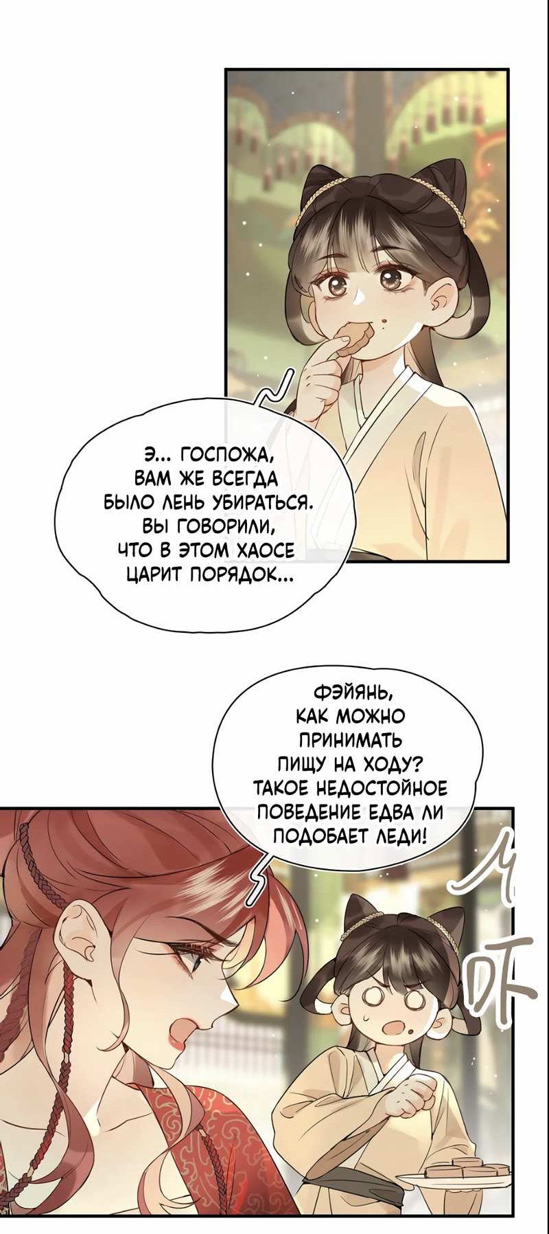 Манга Соблазн нежных пальцев - Глава 23.5 Страница 15