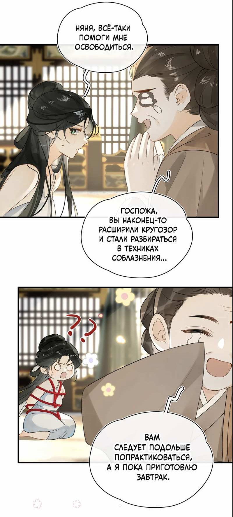 Манга Соблазн нежных пальцев - Глава 23.5 Страница 11