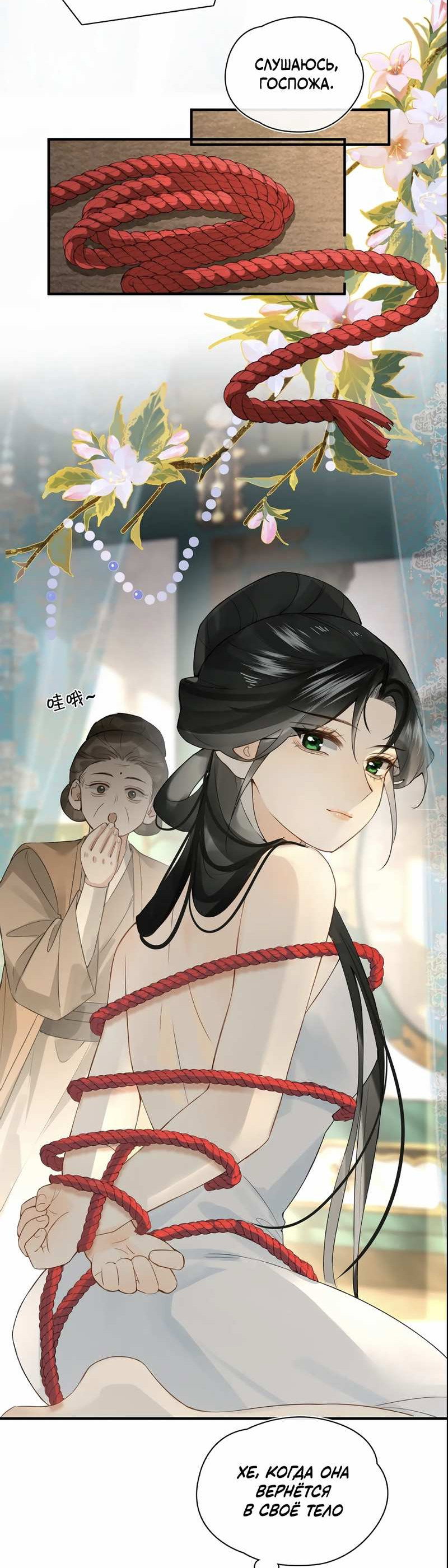 Манга Соблазн нежных пальцев - Глава 23.5 Страница 9