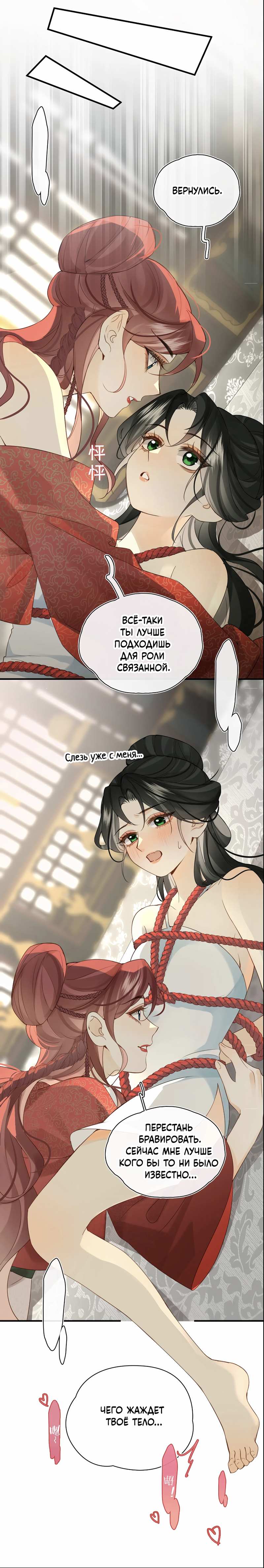 Манга Соблазн нежных пальцев - Глава 23.5 Страница 26